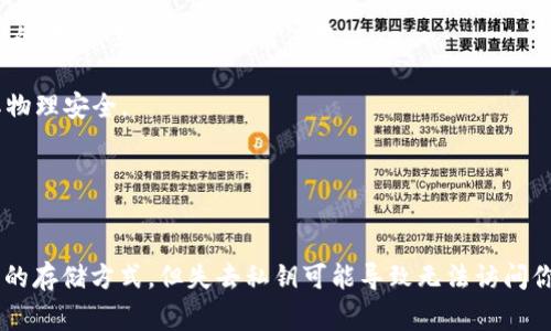 冷钱包是一种存储加密货币的方式，通常用于提高安全性。它通常是指不与互联网连接的钱包，这样可以防止黑客攻击和网络诈骗。在讨论冷钱包时，私钥是一个关键概念，它是访问和管理存储在钱包内加密资产所必需的。如果你在找冷钱包的私钥，以下是一些你可以考虑的方式和思路。

冷钱包的基本概念
冷钱包通常被视为存储数字货币的最安全方式之一。由于它们没有连接到互联网，它们能够有效地防止许多网络攻击。在数字货币世界中，钱包是存储、接收和发送加密资产的工具。而私钥就像是一把钥匙，只有持有私钥的人才能访问钱包中的资产。

私钥的来源
私钥是在创建冷钱包时自动生成的。无论你使用的是硬件钱包、纸钱包还是其他形式的冷钱包，私钥都会在你设置钱包时创建。如果你没有私钥，很可能是因为你没有妥善保管生成时提供的密钥信息。

如何找到冷钱包的私钥
1. **查看钱包生成时的备份**：很多时候，在设置冷钱包时，平台会提供一个助记词或恢复短语。这组词语可以用来恢复私钥和钱包。如果你在设置钱包时保存了这些信息，那么你可以通过这些词语来重建私钥。

2. **使用硬件钱包的管理软件**：如果你使用的是硬件钱包（例如Ledger或Trezor），通常都会提供配套的软件 App。在这个应用内，你可能会找到导出或显示私钥的选项。但请注意，私钥在网上暴露是极大的风险，千万要谨慎。

3. **寻求专业服务**：如果你丢失了私钥并且无法通过上述方式找回，可能需要寻求某些专业服务。虽然通常情况下，私钥是不可恢复的，但有些专业人士可能拥有恢复私钥的技术或方法。不过，保持警惕，确保你选择的专家或公司是可信的，以免遭遇更多的损失。

避免丢失私钥的最佳实践
正如在任何财务管理中，维护安全是至关重要的。以下是一些最佳实践，可以帮助你保护你的冷钱包和相关的私钥：

1. **备份**：在创建钱包时，确保将所有的助记词和隐藏的私钥以安全的方式进行备份。可以将它写在纸上并保存在安全的地方，或使用保险箱保存。

2. **冷存储**：除了冷钱包，考虑使用更多的冷存储解决方案，如纸钱包。纸钱包将私钥和相关的二维码打印出来，确保其物理安全。

3. **避免在线存储**：尽量不要将私钥或助记词存储在云盘或其他联网的设备中。这会增加被盗的风险。

结语
私钥在数字货币管理中至关重要，了解如何安全地生成、管理和备份私钥可以有效保护你的资金。虽然冷钱包提供了安全的存储方式，但失去私钥可能导致无法访问你的资产。因此，务必重视数据安全和私钥的保管，以避免不必要的损失。