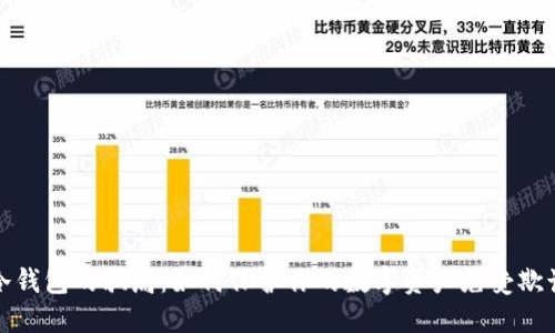 揭开冷钱包的骗局：如何保护你的数字资产免受欺诈之害