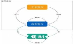 在苹果设备上快速下载BitPie钱包的终极指南