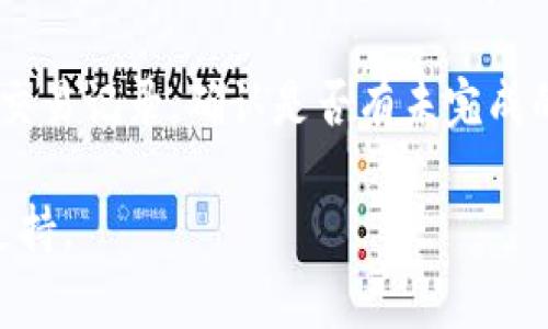 IM冷钱包的余额显示通常取决于使用的具体钱包软件或硬件设备。一般来说，您可以通过以下几个步骤查看IM冷钱包的余额：

1. **打开冷钱包软件或硬件设备**：首先，确保您的IM冷钱包处于开启状态。对于硬件钱包，请连接到计算机或手机；对于软件钱包，请打开应用程序。

2. **输入安全信息**：根据钱包的安全设置，您可能需要输入密码、PIN码或其他身份验证信息。

3. **查看余额**：在主界面或资产页面，您应该能够看到冷钱包中持有的数字货币余额。有些钱包可能会将余额分开显示，列出每种币种的具体数量和总价值。

4. **同步区块链**：如果您的钱包需要与区块链同步以更新余额，请确保您的网络连接正常，并等待同步完成。

5. **检查转账记录**：如果您的余额未显示或不准确，可以查看交易记录，确认是否有未完成的交易或错误。

如果遇到特定问题，可以查看用户手册或联系IM冷钱包的客户支持。