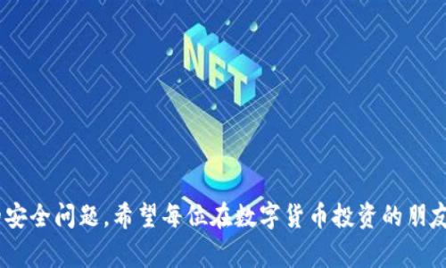 当然可以，手机上可以下载冷钱包应用。冷钱包是一种比热钱包（在线钱包）更安全的加密货币存储方式，它将用户的私钥保存在不连接互联网的设备上，从而有效降低被黑客攻击的风险。以下是一些关于手机冷钱包的详细介绍和注意事项。

什么是冷钱包？
冷钱包通常指那些未与互联网连接的存储设备，用于保管加密货币的私钥。这些钱包包括硬件设备和纸质钱包。相比之下，热钱包则是一直在线的，方便交易但相对不够安全。

手机冷钱包的种类
目前市场上有一些冷钱包应用可供下载，主要包括硬件钱包和手机冷钱包应用。硬件钱包如Ledger和Trezor，通常需要通过USB或蓝牙与手机连接。手机冷钱包应用则是将某些冷存储的方法集成到手机中，例如以加密的方式存储私钥，保持离线状态进行管理。这些应用虽然称为“冷钱包”，但其安全性常常取决于用户的操作以及设备本身的安全性。

手机冷钱包的下载步骤
如果你决定在手机上使用冷钱包，可以按照以下步骤进行：
ol
    li选择合适的冷钱包应用，如“Coinomi”、“Exodus”或其他经过验证的应用。/li
    li前往App Store或Google Play商店，搜索并下载所选冷钱包应用。/li
    li安装完成后，打开应用并按照提示进行初始化设置。此过程中，你会创建一个强密码并记录备份短语，以便在设备丢失时恢复加密资产。/li
    li在可以离线使用的情况下，尽量不连接到互联网。这样可以最大限度地减少风险。/li
/ol

手机冷钱包的优势
1. **安全性高**：冷钱包在断网状态下存储私钥，降低了被黑客攻击的风险。br
2. **使用简单**：用户可以通过手机轻松访问自己的加密资产，并进行必要的管理。br
3. **便于携带**：相比硬件钱包，手机冷钱包更加方便，用户可以随时随地进行钱包管理。

注意事项
使用手机冷钱包时，用户需要考虑以下几点：
ol
    li确保下载的应用来自官方来源，避免下载不受信任的第三方应用。/li
    li定期更新手机系统和钱包应用，以免出现安全漏洞。/li
    li妥善保管备份短语，确保不被他人获得，同时避免在云端存储这些敏感信息。/li
/ol

总结
手机冷钱包为加密货币的安全存储提供了一个便捷的选择，通过采取适当的保护措施与操作规范，用户可以享受加密世界带来的便利而无须担心潜在的安全问题。希望每位在数字货币投资的朋友都能拥有一个安全、可靠的存储方案。