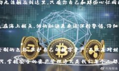 关于USDT冷钱包的资产图，首先我们需要了解什么