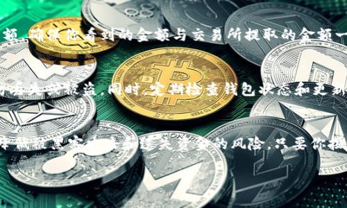 为了帮助你了解如何将XEC币存入冷钱包，以下是详细的步骤和相关信息。冷钱包是一种安全的存储方式，特别适合长期持有加密货币。请注意，虽然整个过程相对简单，但仍需仔细操作，并确保你对相关信息有充分的理解。

什么是冷钱包？
冷钱包是指与互联网隔离的加密货币存储方式。它可以是一种硬件设备，比如Ledger或Trezor，也可以是纸质钱包或其他形式的离线存储。使用冷钱包可以有效防止黑客攻击、恶意软件和其他网络风险，因此被很多投资者视为安全存储资产的最佳选择。

准备工作：获取最新的冷钱包
在开始之前，你需要确保拥有适合存储XEC币的冷钱包。目前市面上有多种冷钱包可供选择，例如硬件钱包（如Ledger Nano S、Ledger Nano X、Trezor）以及纸钱包。选择一个信誉良好的品牌非常重要，确保购买渠道是官方或可信的经销商。

下载和安装钱包软件
如果你选择的是硬件钱包，通常会附带相关的软件应用程序。在你的计算机或手机上下载安装程序。为了确保安全，请务必从官网下载安装包，避免下载来自第三方网站的文件。

创建XEC币冷钱包
在钱包软件中，你将需要创建一个新的钱包。这个过程通常包括生成助记词（Recovery Phrase）、设置密码等步骤。请务必小心保存这些助记词，它们是你恢复钱包的唯一方式。在一个安全的地方写下这些词，避免电子存储，因为这样可能会被黑客窃取。

生成收款地址
创建钱包后，你将能够生成一个或多个收款地址。这些地址是你存入XEC币的目标地址。在钱包界面中，找到“接收”或类似选项，你会看到一个长串字符构成的地址，通常以“bitcoincash:”开头。记住，任何转账都是不可逆的，因此确保复制正确的地址。

从交易所提取XEC币
如果你的XEC币存放在交易所（如币安、火币等），你需要将其提取到冷钱包的地址。在交易所的资金管理界面中，选择提取，输入你刚刚生成的冷钱包地址，以及要提取的金额。请再次确认地址和金额，以避免因错误导致资产丢失。

等待交易确认
提取请求提交后，区块链网络将处理这笔交易。你可以在交易所界面和区块链浏览器中查看交易状态。一般来说，这个过程会在几分钟到数小时内完成，具体取决于网络拥堵情况和交易费用。

检查冷钱包余额
一旦交易完成，打开你的冷钱包软件，检查是否已成功接收到XEC币。通常会在钱包界面中显示你的总余额。确保你看到的金额与交易所提取的金额一致。

安全存储冷钱包
最后，一旦XEC币存入冷钱包，确保将该设备及助记词存放在安全的地方。尽量避免存放在同一地点，以防丢失或被盗。同时，定期检查钱包状态和更新钱包软件，以确保你始终保持在安全状态。

总结
将XEC币存入冷钱包是保护你资产安全的重要步骤。通过在离线环境中存储你的加密货币，你可以大大降低被黑客攻击和遗失资金的风险。只要你按照步骤小心操作，并妥善保管你的助记词和设备，就能够安心地享受加密货币带来的便利与利益。

希望以上详细步骤能帮助你成功将XEC币存入冷钱包。如果还有其他相关问题，欢迎随时提问！