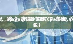 关于冷钱包内的USDT（泰达币）是否会被冻结的问