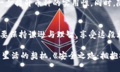 安全之路：拥抱SafeMoon币的未来财富之旅SafeMoon