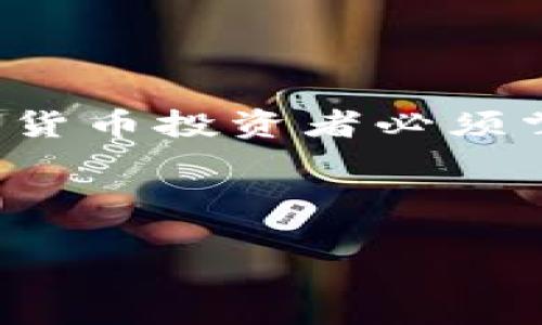 在这篇文章中，我们将深入探讨如何将数字货币从交易所提取到冷钱包的过程。这是每一个加密货币投资者必须掌握的重要操作，它能帮助你增强资产的安全性，保护你的投资不受黑客攻击和市场波动的影响。

交易所的币怎么提到冷钱包

安全守护：将你的数字货币安全地转移到冷钱包