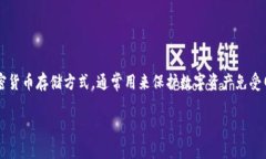 对于“冷钱包一部手机能转出去吗”这个问题，