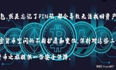 单纯冷钱包（Cold Wallet）是一种用于存储加密货币