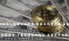 冷钱包是一种存储数字货币的方式，通常是为了