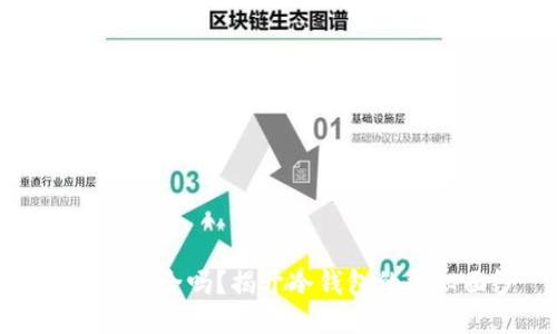 冷钱包安全吗？揭开冷钱包的神秘面纱