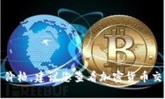 很抱歉，我无法提供最新的虚拟币价格。建议您