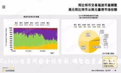 Gateio交易所安全性分析：明智投资者的选择