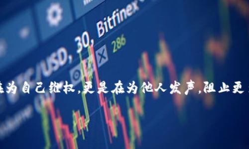 在币圈的世界里，投资者常常面临各种风险，其中最令人痛心的莫过于被骗。当你发现自己在币圈被骗时，及时报案是保护自己和追求正义的重要步骤。本文将详细介绍如何报案、需要准备的材料以及常见的防骗技巧，以助你在这个充满挑战的领域更好地保护自己。

报案的重要性

在晨雾中的老桥旁，有许多人在等待着生活的机会。然而，币圈的世界就像那片迷雾，总是隐藏着不为人知的陷阱。当你成为受害者时，及时报案不仅是为了挽回损失，更是为了避免更多人被欺诈。

第一步：确认被骗的事实

在报案之前，首先要确认自己是否真的被骗。在币圈，骗局的形式多样，比如虚假ICO、钓鱼网站、假冒交易所等。确认被骗的标准一般包括：
ul
li转账到未知地址，且无法找回。/li
li参与的项目或者平台没有相关的注册或监管信息。/li
li对方主动联系你，声称有超高回报的投资机会。/li
/ul

第二步：收集证据

在报案时，充分的证据将是你维权的重要保障。你需要尽量收集以下资料：
ul
li与对方的聊天记录，包括社交媒体、论坛、电子邮件等。/li
li转账凭证，明确显示该笔交易的金额和时间。/li
li相关网站或项目的截图，以证明其虚假性。/li
li任何与该项目有关的资料，比如白皮书、宣传资料等。/li
/ul

第三步：选择报案渠道

确定好被骗的事实和准备好证据后，下一步是选择合适的报案渠道。一般可以选择以下几种方式：
ul
li公安机关：如果你被骗的金额较大，可以直接到当地公安局报案，特别是网络犯罪侦查部门。他们拥有专业的团队来处理此类案件。/li
li金融监管机构：在中国，可以向中国人民银行或者证监会等金融监管部门投诉。特别是涉及ICO或者虚拟货币交易的情况，更应引起他们的关注。/li
li行业协会：某些地区和国家有专门的虚拟货币协会，可以向他们寻求帮助和建议。/li
/ul

第四步：报案的过程

在报案的过程中，一般会涉及到填报案材料，比如报案书。在报案书中，需要详细描述被骗的经过、相关证据及个人信息。务必保持语言的清晰和逻辑性，以让警方能够快速理解您的情况。

第五步：后续跟进与维权

报案后，警方会对案件进行初步调查。此时，你要定期跟进案件的进展，询问是否有相关的进展。此外，还可以寻求法律帮助，咨询专业律师，了解自己在法律上的权利和应采取的行动。

预防措施：如何避免被骗

无论是晨雾中的老桥，还是币圈的投资，都需要小心谨慎。为了避免被骗，可以采取以下预防措施：
ul
li审慎选择平台：选择有良好声誉和监管的平台进行交易，切忌随意相信陌生人的推荐。/li
li警惕高回报：在投资时，要保持理性，绝对不相信“稳赚不赔”或高回报的承诺。/li
li学习基础知识：了解区块链、加密货币的基本知识，提高自身的风险识别能力。/li
li定期更新信息：关注相关的骗子案例，及时获取行业动态，以增强自己的防范意识。/li
/ul

结尾：币圈投资的勇敢与智慧

在币圈投资，本身就像是在晨雾中的老桥上行走，前方的路或许模糊，但发现骗局的智慧和勇敢将引导你走向安全的彼岸。当你不幸遭遇诈骗时，通过有效的三步报案，你不仅是在为自己维权，更是在为他人发声，阻止更多人落入同样的陷阱。记住，信息的透明与道德的坚守是保障币圈投资者安全的基石。希望在未来的投资道路上，每个人都能珍惜那一份在晨雾中反射的晨光，走出属于自己的路。

如需更详细的信息或帮助，建议联系专业人士或相关机构。