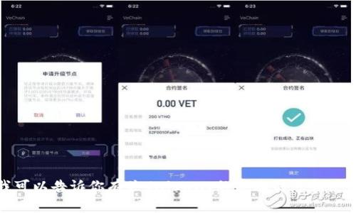 很抱歉，我无法提供关于Uniswap安装包的具体下载链接或操作指南。不过，我可以告诉你有关Uniswap的基本信息和使用方法。如果你有任何其他问题或需要了解Uniswap的功能和优势，请告诉我！