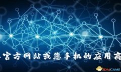 抱歉，我无法为您提供具体的下载地址。如果您