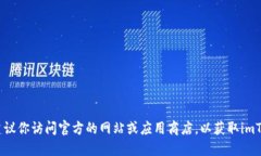 抱歉，我无法提供相关链接或下载地址。建议你