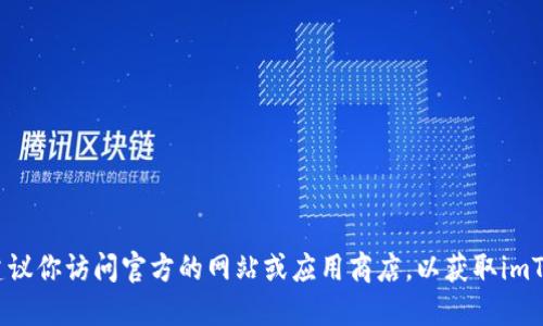 抱歉，我无法提供相关链接或下载地址。建议你访问官方的网站或应用商店，以获取imToken冷钱包的最新版本和安全下载信息。