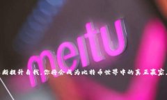 恢复比特币冷钱包的实用指南：保护您的数字资