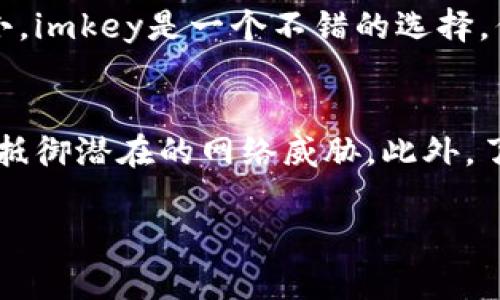 在讨论imkey和冷钱包的安全性之前，我们需要先理解什么是imkey和冷钱包，以及它们的工作原理和各自的优劣。

什么是imkey？
imkey是一款数字货币硬件钱包，以其高安全性和便捷性著称。它使用安全芯片和密码保护功能来保护用户的私钥免受黑客攻击和盗窃。用户通过imkey可以方便地进行数字货币的存储、交易和管理，同时还可以连接各种区块链应用。

什么是冷钱包？
冷钱包通常指的是不与互联网连接的储存设备，用于安全地存储数字货币。这种钱包可以是硬件钱包，如Ledger或Trezor，也可以是纸钱包，或者只是在不联网的电脑上生成和存储私钥。由于不连接网络，冷钱包的安全性相对较高，适合长期存储数字资产。

imkey与冷钱包的安全性比较
在安全性方面，imkey和冷钱包各有优劣。imkey作为硬件钱包，虽然提供了非常高的安全性，但由于它仍然可以连接互联网，因此在某些情况下可能面临网络攻击的风险。而冷钱包则毫无疑问为最高级别的安全保护，但是其使用相对不够便捷，尤其是在需要频繁交易使用的时候。

imkey的优缺点
优点：
ul
    li友好的用户界面，适合新手使用。/li
    li具有较高的安全性，支持多种数字货币。/li
    li方便快捷的交易体验。/li
/ul
缺点：
ul
    li仍然有网络风险，尽管安全芯片提供了一定保护。/li
    li若设备丢失或损坏，恢复较为复杂。/li
/ul

冷钱包的优缺点
优点：
ul
    li极高的安全性，几乎没有黑客攻击的风险。/li
    li适合长期存储大额数字资产。/li
/ul
缺点：
ul
    li使用不方便，交易时需手动操作。/li
    li在丢失或损坏的情况下难以恢复资产。/li
/ul

总结
总的来说，imkey和冷钱包各有特点，选择哪种钱包主要取决于用户的需求。如果你追求便捷的交易体验，而且储存的金额较小，imkey是一个不错的选择。但如果你有大量的数字资产需要长期安全存储，冷钱包无疑是更安全的选择。

建议与注意事项
不论选择imkey还是冷钱包，用户在使用时都需要注意保护自己的私钥。应该定期备份，自备安全的存储环境，并保持警惕，以抵御潜在的网络威胁。此外，了解数字货币市场及自身资产管理相关知识也是确保安全的重要环节。

以上分析了imkey和冷钱包的安全性，你可以根据自己的需求做出选择。