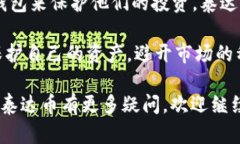 在讨论泰达币（Tether，USDT）是否可以存放在冷钱