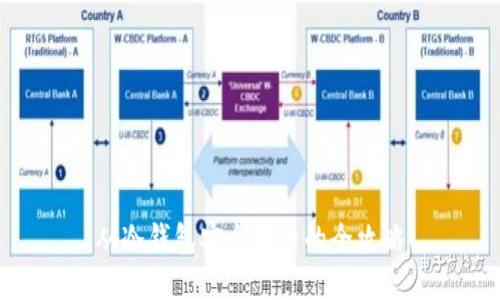 从冷钱包安全提币的全攻略