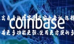 在当今数字货币普及的时代，多签钱包（Multisi