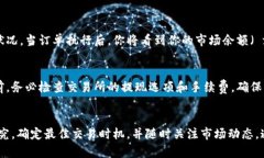 要出售原子币（Atomiccoin），你可以按照以下步骤