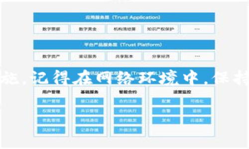 创建 TRX（波场币）的冷钱包是确保你持有的 TRX 安全的重要步骤。冷钱包是指不与互联网相连的存储方式，通常使用硬件钱包、纸钱包或其他形式。本指南将详细介绍如何创建 TRX 冷钱包。

第一步：选择冷钱包类型

在开始创建 TRX 冷钱包之前，你需要决定使用哪种类型的冷钱包。常见的冷钱包有：

ul
    listrong硬件钱包：/strong硬件钱包是专门设计用于存储加密货币的设备，如 Ledger 和 Trezor。它们提供了强大的安全性，适合长期持有。/li
    listrong纸钱包：/strong纸钱包是将你的私钥和公钥打印在纸上，从而离线存储。虽然易于创建，但需要妥善保管，以避免丢失或被盗。/li
    listrong离线计算机：/strong使用未连接互联网的计算机生成并存储你的私钥，以避免网络攻击。/li
/ul

第二步：下载 TRX 钱包软件（如果使用硬件钱包）

如果你选择硬件钱包，首先需要下载相应的钱包管理软件。例如，如果你使用的是 Ledger 钱包，可以访问 Ledger 官方网站下载 Ledger Live 软件。

安装完成后，按照向导设置钱包，确保软件是最新版本，并始终从官方渠道下载，以防止恶意软件影响安全。

第三步：生成钱包地址和私钥

无论你是使用硬件钱包还是纸钱包，关键步骤是生成钱包地址和私钥。这通常在以下几步完成：

ol
    li启动钱包软件，并选择“创建新钱包”。/li
    li按照提示生成助记词（如果适用），这通常是12到24个单词，务必妥善保存。/li
    li完成设置后，你将获得一个公钥（钱包地址）和私钥。请务必将私钥保存在安全的地方，切勿分享。特别是在数字环境中，确保避免任何形式的泄漏。/li
/ol

第四步：转移 TRX 到冷钱包

当你的冷钱包准备就绪后，可以将你的 TRX 从交易所或其他热钱包转移到新的冷钱包。以下是具体步骤：

ol
    li登录你的交易所账户或热钱包。/li
    li选择“提现”或“发送”选项，输入你的 TRX 钱包地址（即公钥）。/li
    li输入你想转移的 TRX 数量，并确认所有信息无误后提交转账请求。/li
    li待交易确认，这可能需要几分钟时间，视网络拥堵程度而定。/li
/ol

第五步：安全存储冷钱包信息

创建 TRX 冷钱包后，务必要妥善保管你生成的私钥、助记词和其他任何安全凭证。可以考虑： 

ul
    listrong纸质存储：/strong将私钥及助记词写在纸上，存放在安全地点，如保险箱中。/li
    listrong备份：/strong制作多份备份，避免因为意外损坏或丢失而无法访问钱包。/li
    listrong加密存储：/strong如果需要在计算机上保存信息，确保使用加密软件来保护这些敏感数据。/li
/ul

第六步：定期检查及更新安全措施

即使在冷钱包存储的情况下，您仍需定期检查与加密货币相关的安全措施：

ul
    li确保硬件钱包固件是最新版本，定期检查官方通告及时更新。/li
    li如果使用纸钱包，请避免潮湿、光照或高温等环境影响。/li
    li关注市场动态，了解任何可能影响你的资产安全的威胁。/li
/ul

总结

创建 TRX 冷钱包是保护你的资产的重要环节。务必要精心选择冷钱包类型，并认真对待每一步的安全措施。记得在网络环境中，保持警惕，定期检查和更新安全措施。通过正确的冷钱包管理，你将能更安心地享受加密货币带来的投资乐趣。

希望以上指南能帮助你顺利创建 TRX 冷钱包，并确保你的资产安全。