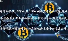 冷钱包（Cold Wallet）是加密货币领域中一种重要的