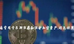 在注册冷钱包之前，首先需要了解什么是冷钱包