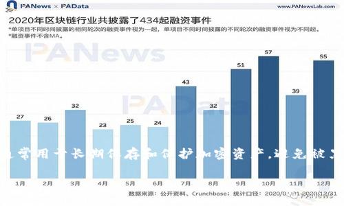 在注册冷钱包之前，首先需要了解什么是冷钱包以及它们的工作原理。冷钱包是一种以离线方式存储数字货币的方法，通常用于长期保存和保护加密资产，避免被黑客攻击或盗窃。与热钱包（在线钱包）相比，冷钱包的安全性更高。因此，在选择和注册冷钱包时，需要认真考虑一些因素。

### 安全与隐私：如何选择理想的冷钱包