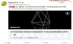 如何解决数字货币平台提现难题：实用攻略