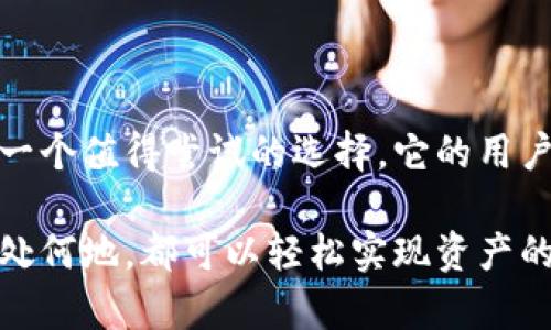 小狐狸钱包（ImToken）是一款受到广泛欢迎的数字资产钱包，主要用于管理和存储各种加密货币。关于您提到的“中文版”，实际上，小狐狸钱包是支持多种语言的，包括中文（简体和繁体）。

小狐狸钱包的特性与优势

小狐狸钱包作为一款数字钱包，旨在为用户提供安全、便捷的加密货币管理体验。它不仅支持多种主流的加密货币，如比特币（BTC）、以太坊（ETH）和各种ERC20代币，同时还具备以下几个显著的特点：

1. 用户友好的界面

小狐狸钱包的界面设计，适合各种层次的用户。从初学者到资深投资者，都能够快速上手。中文版的界面更是考虑到了中文用户的使用习惯，确保每个功能都能显示清晰易懂，避免了语言障碍带来的不便。

2. 高度安全性

在数字资产管理中，安全性是用户最为关注的因素之一。小狐狸钱包采用了多种安全措施，包括：

- 私钥本地存储：用户的私钥不会上传到服务器，确保资金安全。
- 多重签名机制：为极大程度地保护用户资产，小狐狸还支持多重签名，增加了资金转移的安全性。
- 交易信息加密：所有交易信息都经过加密处理，保护用户隐私。

3. 资产管理功能

小狐狸钱包不仅可以存储和管理多种加密货币，还具备资产统计功能，用户可以轻松查看资产分布以及实时价格。这种全方位的资产管理让用户更加清楚自己在加密市场中的定位。

4. 便利的DApp支持

此外，小狐狸钱包还支持多种去中心化应用（DApp），用户可以通过钱包直接访问DeFi、NFT等市场。这种便利的整合，使得小狐狸钱包不仅是一款钱包，还是与区块链生态系统直接连接的桥梁。

如何下载和使用小狐狸钱包中文版

下载并使用小狐狸钱包中文版十分简单。用户可以在各大应用商店中找到小狐狸钱包的官方版本，选择适合自己设备的版本进行下载。安装完成后，用户可以选择简体中文作为主语言，以确保操作流程的顺利。

总结

无论你是刚刚接触数字货币的新手，还是已经有着丰富经验的投资者，小狐狸钱包中文版都是一个值得尝试的选择。它的用户友好界面、安全性以及强大的资产管理功能，使得用户可以更加高效地管理自己的数字资产。 

总之，小狐狸钱包的中文版本使得更多的中文用户能够享受到数字资产管理的便利，无论你身处何地，都可以轻松实现资产的安全存储与高效管理。