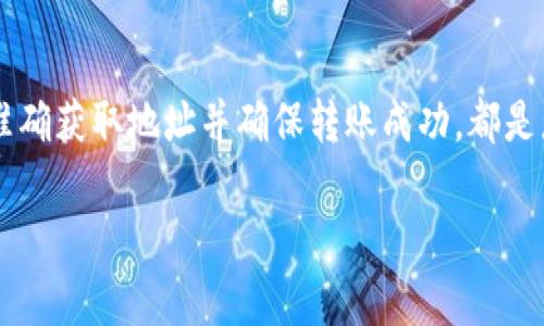 将TRX（波场币）转入冷钱包是一个确保资产安全的重要步骤。冷钱包通常指的是不连接互联网的储存方式，比如硬件钱包或纸钱包。以下是详细的步骤和说明，帮助您将TRX顺利转入冷钱包。

第一步：选择合适的冷钱包
首先，您需要选择一种合适的冷钱包。常见的选择包括：
ul
    listrong硬件钱包：/strong例如Ledger、Trezor等，它们提供了安全的私钥存储和交易功能。/li
    listrong纸钱包：/strong通过生成钱包地址和私钥，将它们打印出来或手动记录，永久存储在一个安全的地方。/li
/ul

第二步：准备冷钱包地址
一旦您选择了冷钱包，接下来需要获取您的TRX存储地址。
ul
    li如果您使用的是硬件钱包，按照设备的说明进行设置，并创建一个TRX地址。/li
    li如果是纸钱包，您可以使用波场官方网站或其他可信的网站生成一个TRX钱包地址，同时生成私钥，并确保将私钥保存在安全的地方。/li
/ul

第三步：从热钱包转账TRX
现在您需要把TRX从热钱包（如交易所或软件钱包）转移到您刚才获得的冷钱包地址。
ol
    li登录您的热钱包或交易所账户。/li
    li找到“提现”或“转账”选项。/li
    li输入冷钱包地址（确保准确无误），并输入您想转移的TRX数量。/li
    li确认交易，并执行它。/li
/ol

第四步：确认交易
在完成转账后，您需要确认交易是否成功。可以通过以下方式验证：
ul
    li查看您的热钱包账户余额，自转账后数量是否减少。/li
    li使用TRX区块链浏览器（如TronScan）输入您的冷钱包地址，查看是否到账。/li
/ul

第五步：安全存储冷钱包信息
确保您把冷钱包的私钥和任何恢复信息保存在安全的地方，比如保险箱。切勿在互联网或不安全的设备上保存这些信息。

总结
将TRX转入冷钱包是保护您的加密资产免受盗窃和黑客攻击的有效方式。选择合适的冷钱包、准确获取地址并确保转账成功，都是您在这一过程中的关键步骤。希望您能根据上述步骤，顺利完成TRX的转移，提高资产的安全性。

以上总共约800字，如果您希望获取更详细的内容或进一步的讨论，请告知我！
