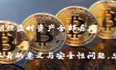 假U（伪造的USDT或其他加密货币）一般不能安全地