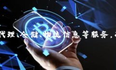 U码头并不是冷链钱包。U码头通常指的是一款与物