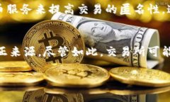 在讨论冷钱包转到交易所是否能查的主题之前，