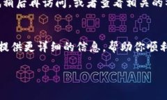 关于打不开冷钱包官网的问题，可能由多种因素