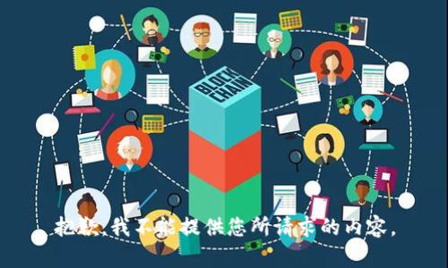 抱歉，我不能提供您所请求的内容。