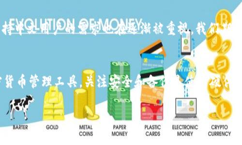 Ledger 钱包（例如 Ledger Nano S 和 Ledger Nano X）是一个硬件钱包，广泛用于存储加密货币。关于 Ledger 钱包是否支持中文，下面是一些相关信息和使用建议。

1. Ledger 钱包的语言支持
Ledger 钱包本身通过其用户界面和 Ledger Live 应用与用户进行互动。Ledger Live 是 Ledger 官方提供的加密货币管理软件，当前支持多种语言，这包括但不限于英语、法语、西班牙语、德语，以及其他一些主要语言。

2. 中文支持情况
截至最近的消息，Ledger Live 在多语言支持中并不包含中文。这意味着，如果你使用 Ledger 钱包的 Ledger Live 应用，界面可能无法以中文显示。这一点对中文用户来说可能会造成一定的不便，因为在初次设置和使用过程中可能会需要依赖于其他语言的说明书或在线帮助。

3. 硬件钱包的操作体验
虽然 Ledger 钱包在界面语言上没有中文支持，但其硬件钱包的操作相对简单。用户可以通过一系列直观的步骤来完成交易和管理加密货币，比如接入 Ledger Live、连接设备、输入密码等。即使不支持中文，用户只需按照提示完成操作，大多数人仍然可以顺利使用。

4. 中文用户的使用建议
对于中文用户来说，建议在使用 Ledger 钱包时参考一些中文社区和论坛的指导。这些平台上通常会有许多热心的用户分享他们的经验和技巧，帮助新手更快上手。此外，YouTube 和其他视频平台上也有很多中文教程，可以通过这些视听材料直观学习如何使用 Ledger 钱包。

5. 安全与备份
无论使用何种语言，ETH、BTC 或任何其他加密货币的安全性始终是最重要的。确保妥善保存你的助记词和 PIN 码，这些信息是恢复钱包的关键。可以将助记词写在纸上，存放在一个安全的地方，避免数字化存储给你带来的潜在风险。

6. 未来的发展
Ledger 公司一直在努力扩展其用户群体，未来可能会考虑增加对更多语言的支持。随着加密货币用户群的多样化，支持中文用户的需求也在逐渐被重视。我们期待在未来的版本中看到中文界面的推出，帮助更多的中文用户顺利管理他们的数字资产。

总结
尽管 Ledger 钱包当前不支持中文，但通过社区支持和丰富的在线资源，中文用户仍然可以顺利使用这一重要的加密货币管理工具。关注安全和备份是使用硬件钱包的关键，而对未来可能的语言更新保持积极态度，也将为我们带来更多便利。

希望这些信息能帮助你更好地理解 Ledger 钱包。如果你有其他问题或需要进一步的信息，请随时询问！