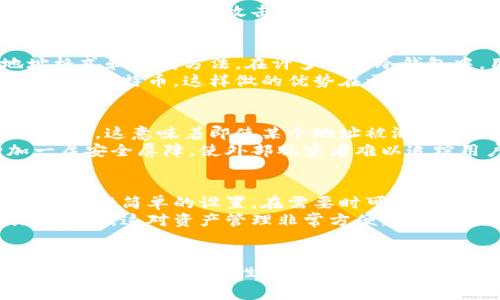 冷钱包设备通常不是单一地址的，而是可以管理多个地址和账户类型。为了更好地理解这一点，我们可以从几个不同的方面来探讨冷钱包的功能以及它们如何处理地址。

什么是冷钱包设备？
冷钱包设备是一种用于安全存储加密货币的硬件设备。与热钱包不同，冷钱包不直接连接到互联网，因此大大降低了遭受黑客攻击的风险。冷钱包通常用于长期存放数字资产，并可通过私钥管理特定的加密货币账户。

冷钱包的地址管理
冷钱包设备可以生成和管理多个加密货币地址。每种加密货币，如比特币、以太坊等，通常都有自己独特的地址格式和生成方法。在许多硬件冷钱包中，用户可以通过其界面生成新的地址，进行存储和交易。
例如，比特币的冷钱包可以生成多个比特币地址供用户使用，用户在进行交易时，可以选择不同地址来接收或发送比特币。这样做的优势在于增强隐私，因为使用不同的地址交易，能够防止实际资产连接到相同的地址。

安全性与隐私
冷钱包的设计初衷之一是保护用户的私人密钥，使其不受网络攻击的影响。每次生成新地址时，私钥也会相应更新，这意味着即使某个地址被泄露，攻击者依然不能轻易获取所有的资产。
使用多个地址还有助于保护用户的交易隐私。每进行一次交易，使用不同的地址能够为用户的交易活动增加一层安全屏障，使外部观察者难以追踪用户的资产流动。

如何使用冷钱包管理多个地址
大多数冷钱包设备都有一个用户友好的界面，允许用户轻松地创建、管理和使用多个地址。用户只需要按照说明进行简单的设置，在需要时可以快速生成新的地址。在交易时，用户只需从相应的地址中选择即可。
此外，冷钱包中的各个地址往往会显示资产的总值，用户可以随时查看总资产的分布情况以及某个地址的具体余额。这对资产管理非常方便，有助于用户更好地规划投资策略。

总结
总体而言，冷钱包设备并不是单一地址的，而是能够灵活管理多个地址。通过合理使用这些地址，用户可以有效地提高资产安全性与隐私性。选择合适的冷钱包，了解其地址管理的能力，可以帮助用户在虚拟货币的世界中更加游刃有余，确保自己的资产安全。