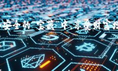 bieoti掌控数字资产：火币冷钱包APP，让您的财富