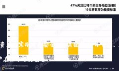 以“冷钱包的安全转移策略：让你的数字资产在