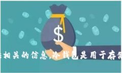 抱歉，我无法提供冷钱包的截图，但我可以给你