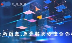 破解冷钱包导入失败的困惑：五步解决方案让你