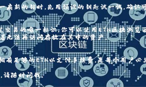 在讨论如何将ETH转账到冷钱包之前，让我们先理解一些核心概念，确保我们对冷钱包、ETH及其转账流程有一个清晰的了解。

冷钱包的定义与作用
冷钱包，通常被看作是加密货币的保险箱，就像家里的保险箱用来存放贵重物品一样。它将加密货币存储在不联网的环境中，极大地降低了被黑客攻击或网络漏洞导致数字资产被盗的风险。
例如，你可能会选择一个硬件钱包，如Ledger或Trezor，这类设备能够安全地保存你的ETH和其他加密货币。冷钱包的最大优点在于安全性，但是在需要转账时，你必需将资产移至热钱包或其他能联网的地址。

理解ETH的转账流程
转账以太坊（ETH）通常涉及两个主要步骤：准备与发起转账。准备步骤包括确认你有足够的ETH用于支付转账手续费，因为每笔交易都需要耗费一定的“Gas”费用，Gas费用是以ETH计算的。
如果你希望将ETH从热钱包（如交易所或软件钱包）转账进冷钱包，流程会简单明了。你只需从热钱包发起转账，确保正确填入冷钱包的地址即可。

冷钱包没有ETH如何转账？
如果你的冷钱包里没有ETH，即不能直接转账。这是因为进行任何区块链交易都必须拥有足够的ETH来支付手续费。这样的情况就像是你在超市购物但钱包里没有现金，无法完成交易一样。
因此，转账前需要以下准备工作：

h41. 从热钱包获取ETH/h4
你可以从交易所（如Coinbase、Binance等）、朋友或其他人的热钱包转账一些ETH到你的冷钱包地址。这需要你提供对方你的冷钱包地址，以便他们能准确地发送ETH。一旦ETH到账，你才能进行进一步的转账或存储操作。

h42. 使用交易所充值/h4
如果你在交易所有账户，你可以通过购买ETH，然后将其从交易所提取到你的冷钱包。这个过程通常是非常简单的，只需选择提币选项，输入你的冷钱包地址，然后确认即可。

h43. 发送小额ETH进行调试/h4
在任何情况下，建议进行小额转账以确保地址的正确性，并确认到账状况。这就像你在尝试开一扇新的锁时，先用预设的钥匙试一试，确认可以打开，才会再尝试更多的钥匙。

转账后的步骤与注意事项
一旦你成功将ETH转入冷钱包后，务必做好记录。记下交易ID或哈希，这是在区块链上找到该笔交易的唯一标识。你可以使用ETH区块浏览器来查看交易的状态，确保所有操作均已成功完成。
另外，务必牢记冷钱包的私钥和助记词。这些信息就像你家保险箱的开锁密码，丢失了就意味着无法再访问存放在其中的资产。

结语
虽然冷钱包是一种极具安全性的方法存储你的ETH和其他加密货币，但保证在进行转账之前拥有足够的ETH以支付手续费，是每个用户必须了解的重要知识。未来，我们在加密货币交易中，始终要保持警惕，确保我们的资产安全无忧。

希望这些信息能够对你理解冷钱包转账有所帮助！如果你有更多问题或者需要进一步的指导，请随时问我。