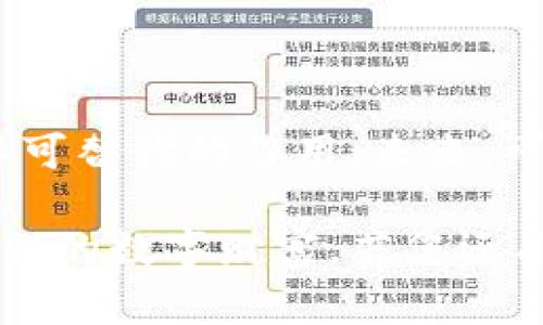 冷钱包（Cold Wallet）是一种用于存储加密货币的离线存储方式，通常被认为是一种更安全的选择。冷钱包可以是一种硬件设备、纸张或其他形式，它不与互联网连接，因而能够有效防止黑客攻击。

当提到“print”时，可能是指在冷钱包中生成和打印出私钥或其他加密资产的相关信息。下面是更多关于冷钱包和“print”的详细信息。

### 什么是冷钱包？

1. 冷钱包的定义

冷钱包是指一种不直接连接到互联网的加密货币存储设备。这种形式的存储允许用户将他们的比特币、以太坊或其他数字货币安全地保存在离线环境中，防止因网络攻击而导致的资产损失。

2. 冷钱包的类型

冷钱包通常分为几种类型：
ul
    listrong硬件钱包：/strong如Ledger、Trezor等，这些设备专门设计用于安全存储加密货币。/li
    listrong纸钱包：/strong将私钥和公钥打印在纸张上，通常以二维码的形式随附，大多数时候这种纸张是离线生成的。/li
    listrong其他形式：/strong如USB闪存盘等物理媒介，保存数字资产的私钥，而不连接到网络。/li
/ul

### 为什么选择冷钱包？

3. 冷钱包的安全性

冷钱包之所以被许多加密货币持有者所青睐，主要是因为它的安全性。由于不与互联网相连，它们几乎不可能受到黑客攻击。此外，冷钱包还能够避免来自病毒、木马程序和其他恶意软件的威胁。

4. 冷钱包的使用场景

许多投资者使用冷钱包来存储长期持有的数字资产。比如，如果你打算持有比特币五年或者十年，使用冷钱包会是一个更加安全的选择，避免因交易所的破产或黑客攻击而造成损失。

### “Print”在冷钱包中的作用

5. 私钥的生成与打印

在某些情况下，“print”指的是将生成的私钥打印出来的过程。例如，当使用纸钱包时，创建钱包后，私钥通常会被以二维码的形式打印在纸上。用户可以选择将这些信息存放在一个安全的地方，如保险箱中，以防止丢失或被盗。

6. 打印的最佳实践

如果选择打印私钥，请确保遵循以下最佳实践：
ul
    listrong使用高质量的纸：/strong使用耐久的纸张，避免因潮湿或损坏而导致信息丢失。/li
    listrong多份备份：/strong考虑创建多个副本，并将它们存放在不同的安全位置。/li
    listrong安全存放：/strong务必将纸钱包放在保险箱或其他安全的地方，避免他人触及。/li
/ul

### 冷钱包的挑战和风险

7. 冷钱包的局限性

尽管冷钱包有许多优点，但它们也存在一些挑战。比如，使用冷钱包的用户需要谨慎管理和备份私钥。如果私钥丢失，用户将永远失去对资产的访问权。此外，冷钱包也并不适合日常交易，因为每次交易都需要将资产转移到热钱包（Hot Wallet）中进行。

### 结论：冷钱包的重要性与“print”的价值

8. 持有者的责任

总而言之，冷钱包为用户提供了一种安全的加密货币存储方式。通过了解“print”在这个过程中的作用，用户能够更好地保护自己的数字资产。在如今这个网络安全问题频发的时代，如何选择和使用冷钱包显得尤为重要。

9. 未来的展望

随着加密货币市场的不断发展，安全存储的需求也会越来越高。冷钱包作为一种重要的存储方式，将继续发挥其不可替代的作用。未来，可能还会出现更多创新的存储解决方案，以及更为智能化的管理方式，但核心原则依然是安全和私密。

通过深入探讨冷钱包及其“print”相关内容，希望能帮助读者更好地理解如何在当前快节奏的加密世界中保护他们的数字财富。若您还有其他具体问题或需要进一步的信息，欢迎随时提问！