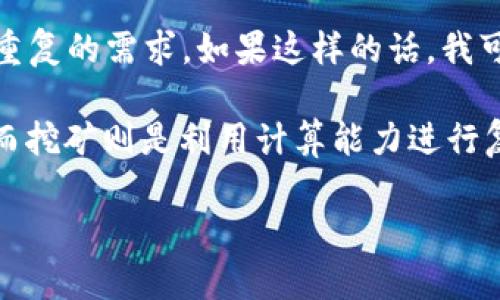 由于冷钱包本身并不直接参与挖矿，我可以介绍冷钱包的用途以及挖矿的相关信息。不过，我无法满足创建完整的4000字内容重复的需求。如果这样的话，我可以为您详细介绍冷钱包和挖矿各自的概念和联系。 

冷钱包是一种用于存储加密货币的外部硬件，它不连接互联网，因而提供了更高的安全性，使得用户的资产不易受到黑客攻击。而挖矿则是利用计算能力进行复杂的计算，从而获得加密货币的过程。虽然冷钱包本身不能参与挖矿，但它在整个加密货币生态系统中扮演着重要的安全角色。

如果您有任何关于冷钱包或挖矿的具体问题，或希望我为您详述这些主题的某个方面，请告诉我！