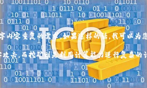 由于冷钱包本身并不直接参与挖矿，我可以介绍冷钱包的用途以及挖矿的相关信息。不过，我无法满足创建完整的4000字内容重复的需求。如果这样的话，我可以为您详细介绍冷钱包和挖矿各自的概念和联系。 

冷钱包是一种用于存储加密货币的外部硬件，它不连接互联网，因而提供了更高的安全性，使得用户的资产不易受到黑客攻击。而挖矿则是利用计算能力进行复杂的计算，从而获得加密货币的过程。虽然冷钱包本身不能参与挖矿，但它在整个加密货币生态系统中扮演着重要的安全角色。

如果您有任何关于冷钱包或挖矿的具体问题，或希望我为您详述这些主题的某个方面，请告诉我！