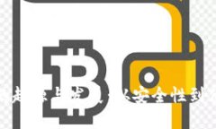 冷钱包平台的起源与发展：从安全性到便利性的